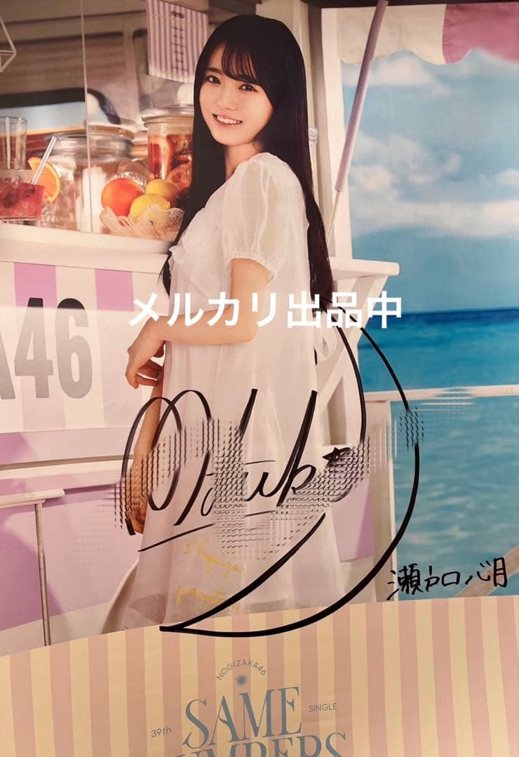 乃木坂46 瀬戸口心月 ソロポスター　Same numbers　直筆サイン