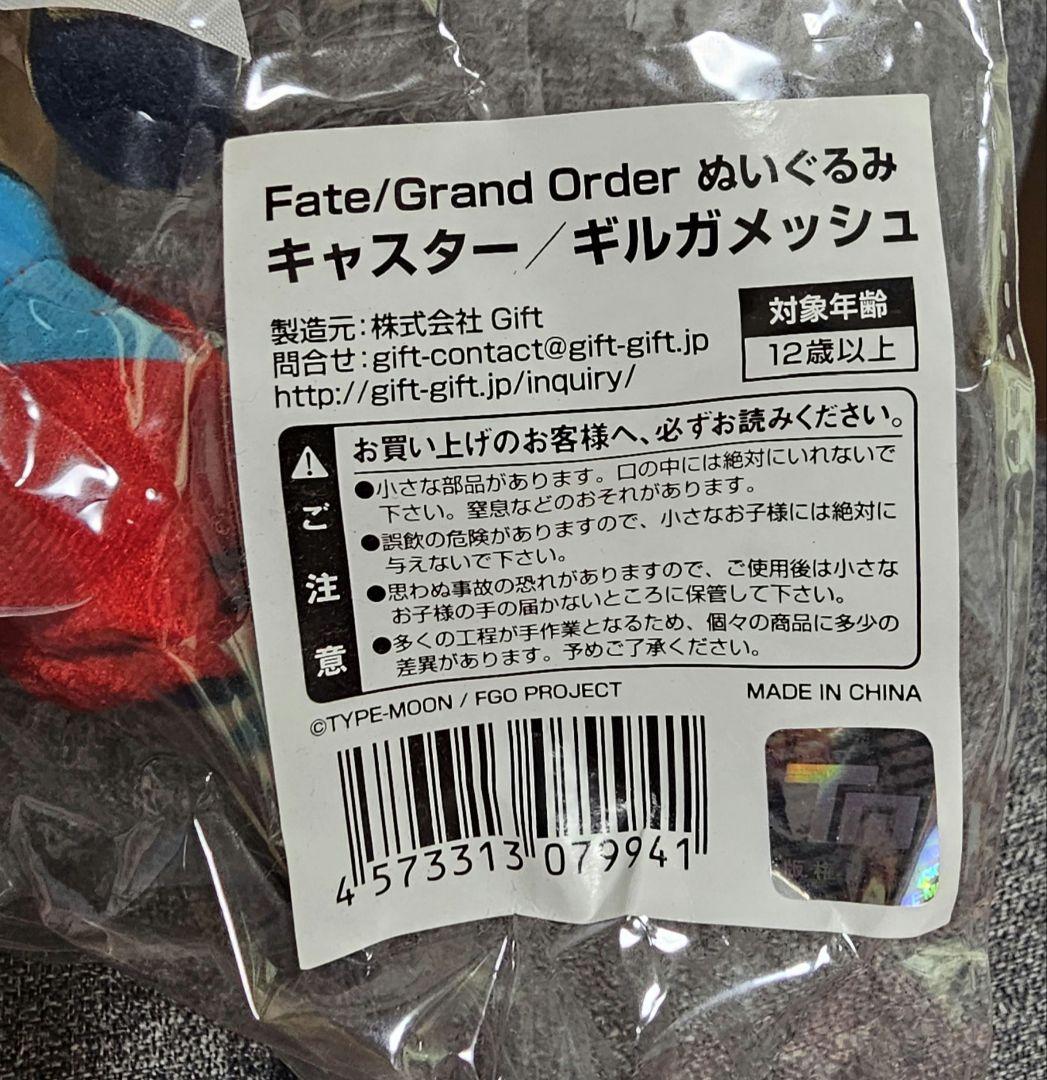 Fate ギルガメッシュ ぬいぐるみセット売り 新品未開封