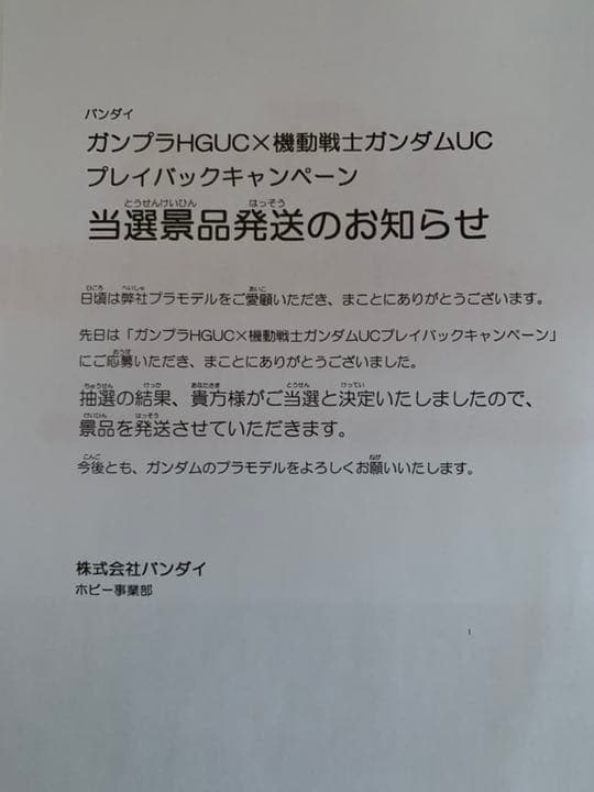 ガンプラ HGUC ユニコーンガンダム デストロイモード メモリアルクリア