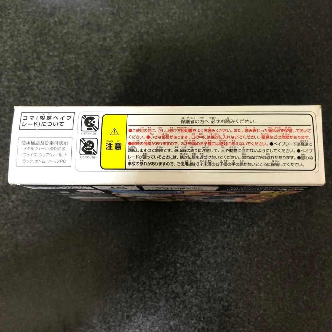 ニンテンドーＤＳ限定ベイブレード　サイバーペガシス100HF ＤＳソフト付