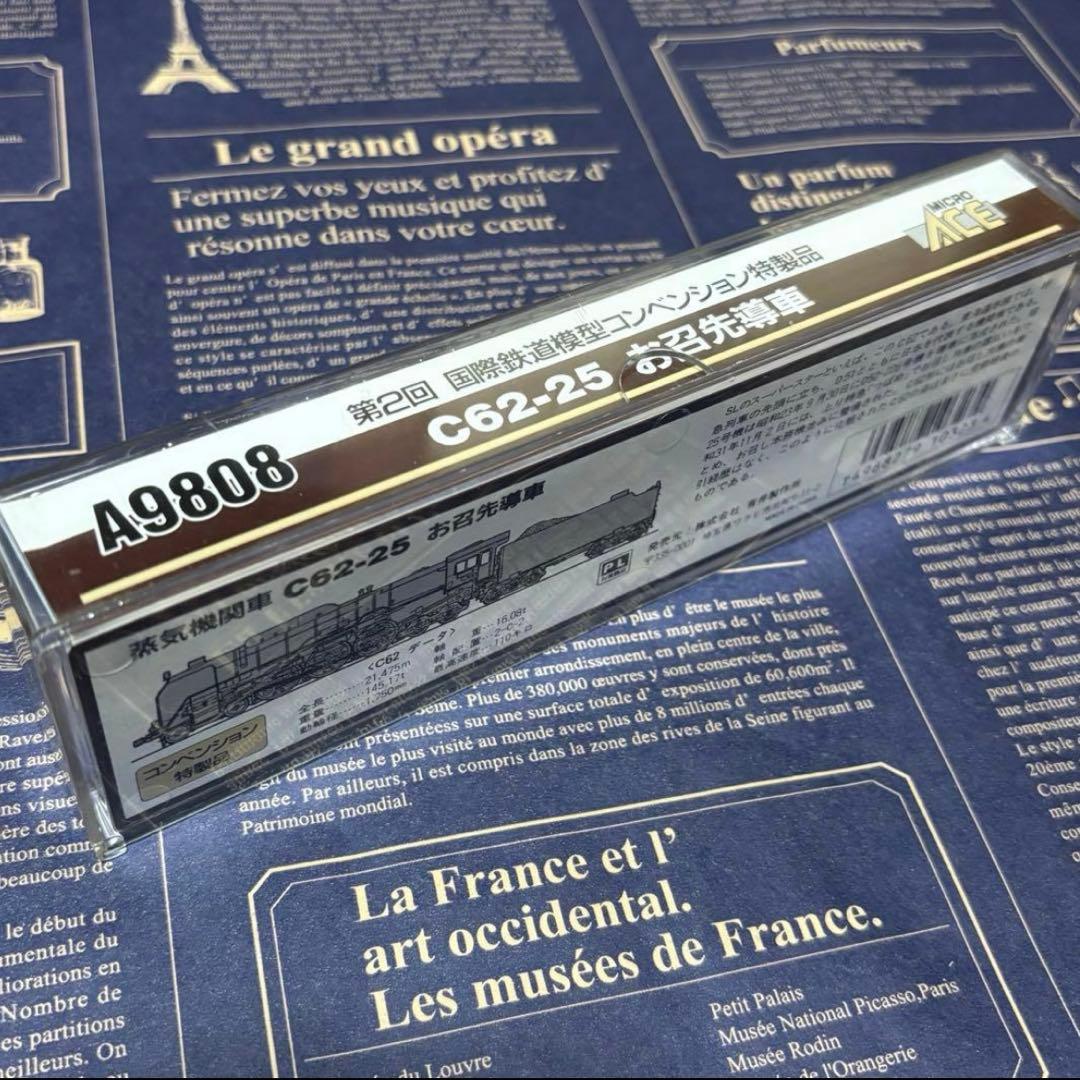 A9808 C62-25 お召先導車（　第2回 国際鉄道模型コンベンション特製品