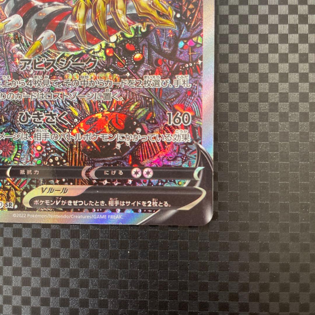 ギラティナV SR SA S11ロストアビス 111/100