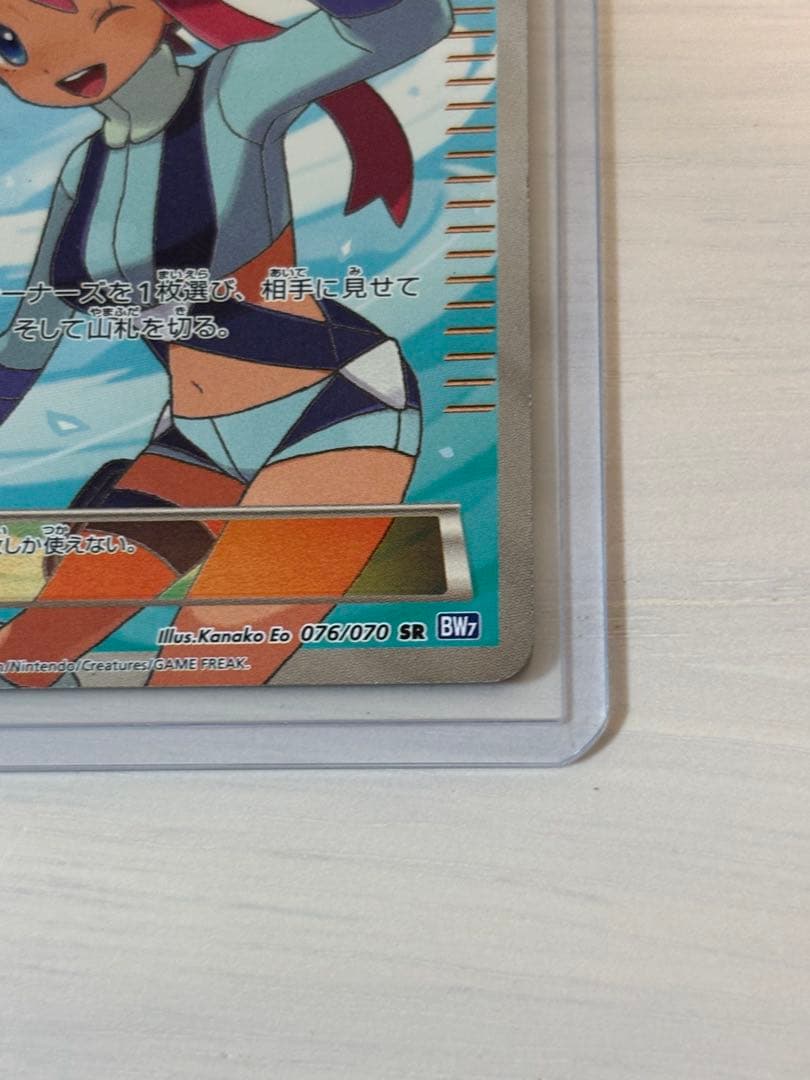 フウロ SR BW7 プラズマゲイル 076/070