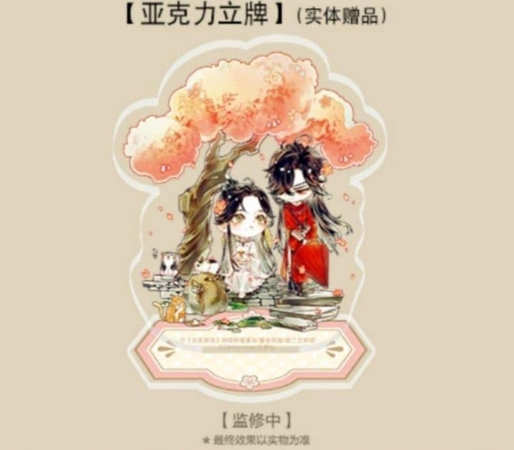 天官賜福 新春限定礼盒