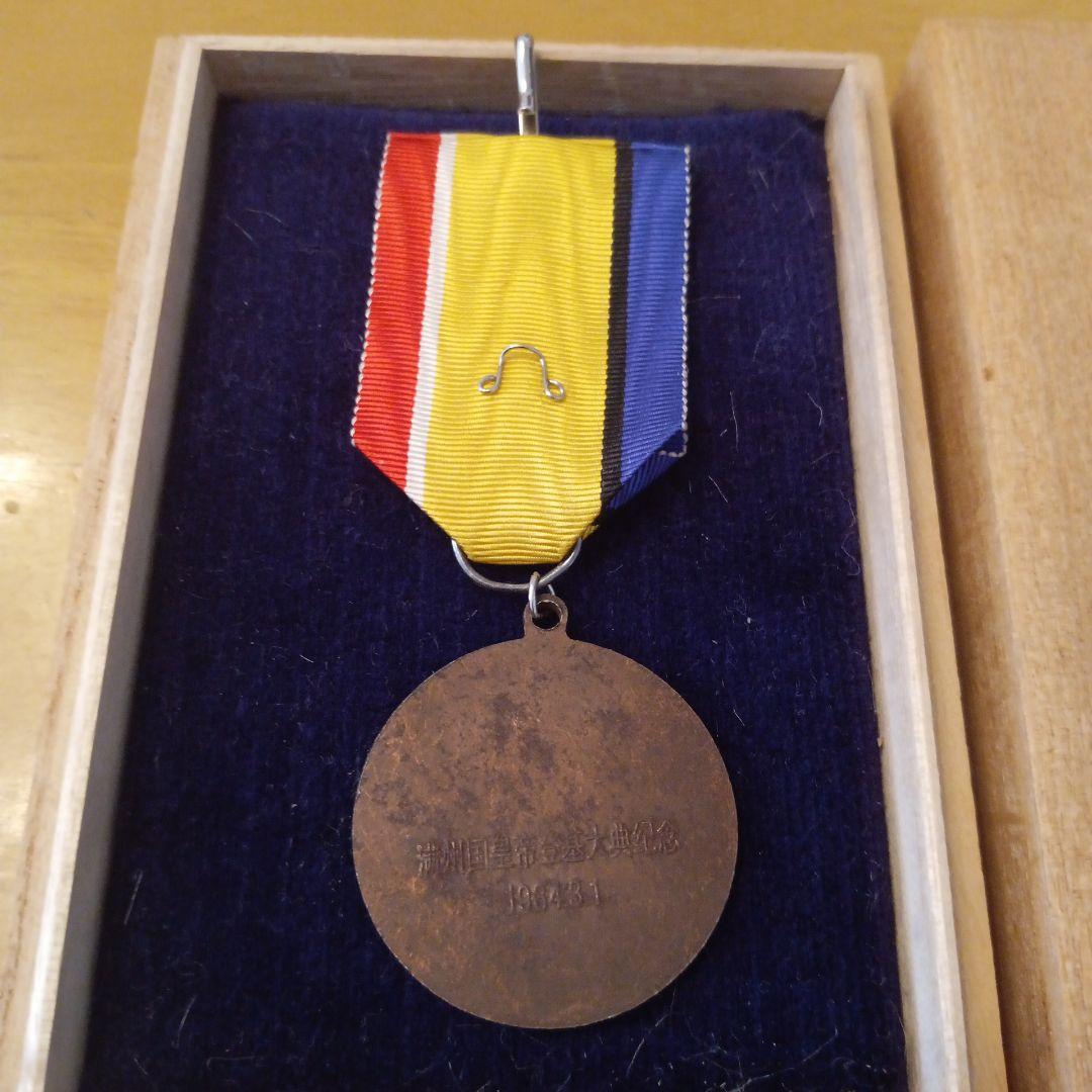 【激レア】康徳大典記念章 満州国 皇帝溥儀 登基記念 勲章 徽章 1934年