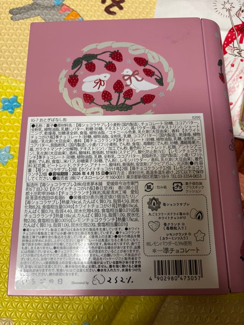 最安値　松風屋 いちごの日 4缶セット 2026 バレンタイン お菓子缶