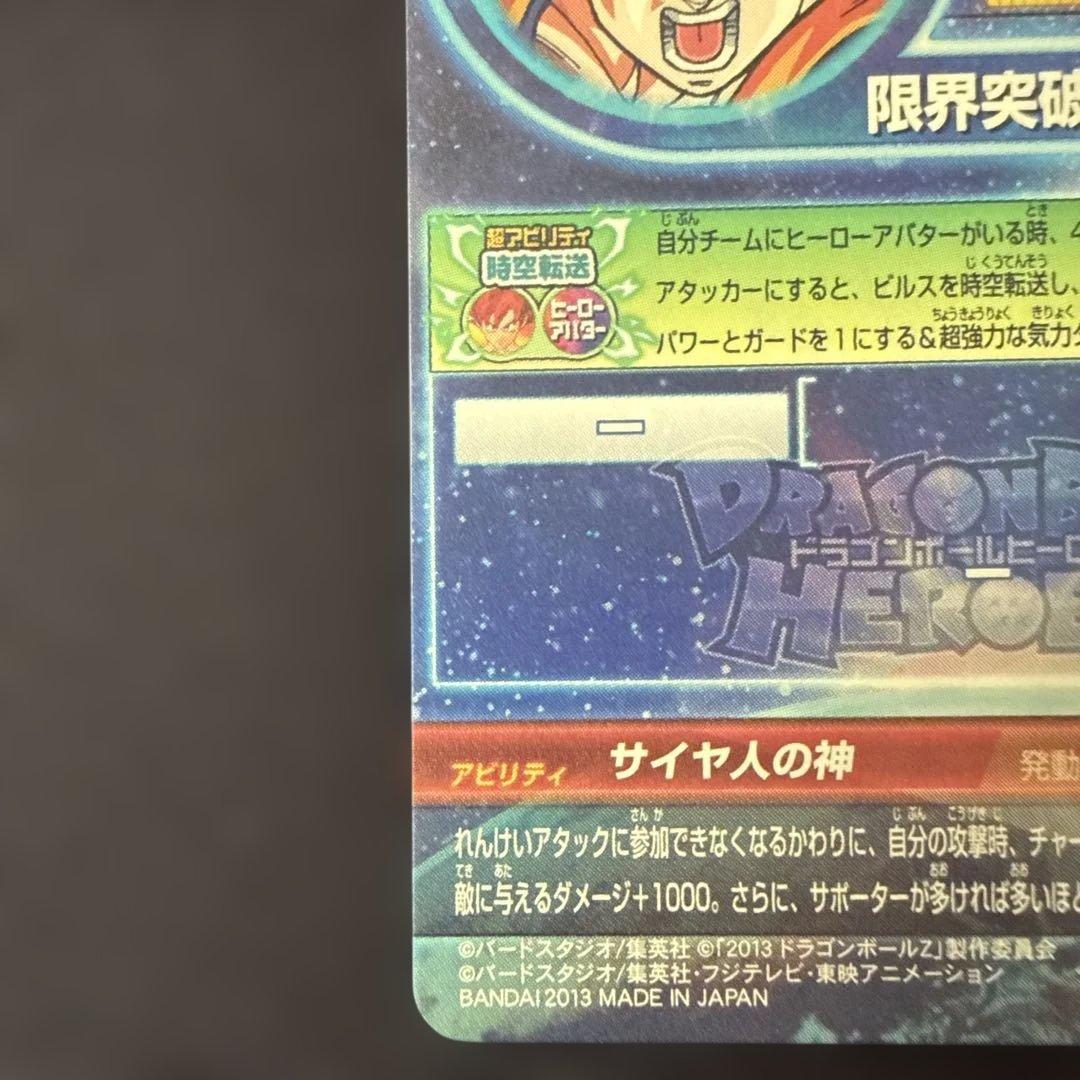 ドラゴンボールヒーローズ HG8-SEC 孫悟空　初期版　美品