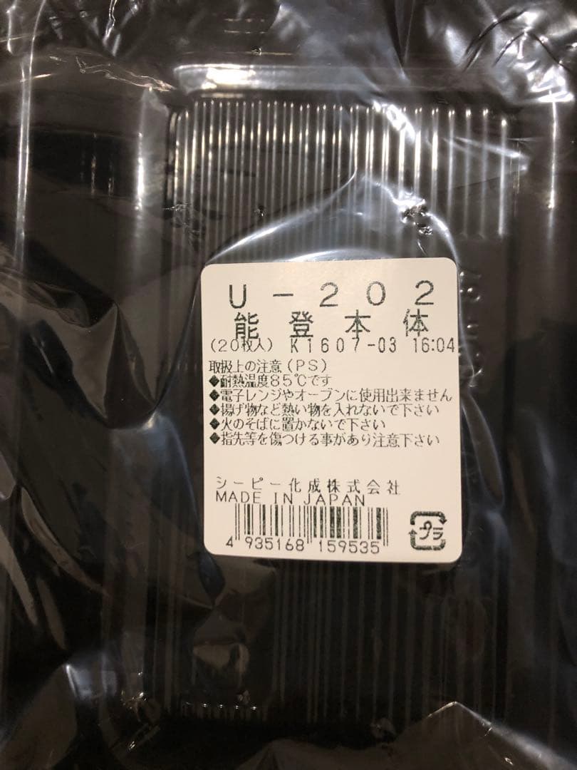 業務用テイクアウト容器U202能登共蓋セット　140組　しっかり素材の容器です。