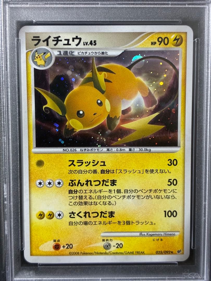 特大ホロ 世界72枚 PSA10 ライチュウ LV.45 アンリミ 025 24