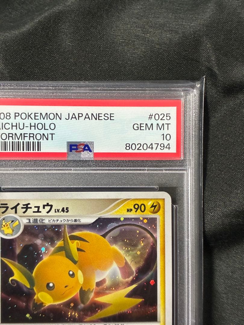 特大ホロ 世界72枚 PSA10 ライチュウ LV.45 アンリミ 025 24