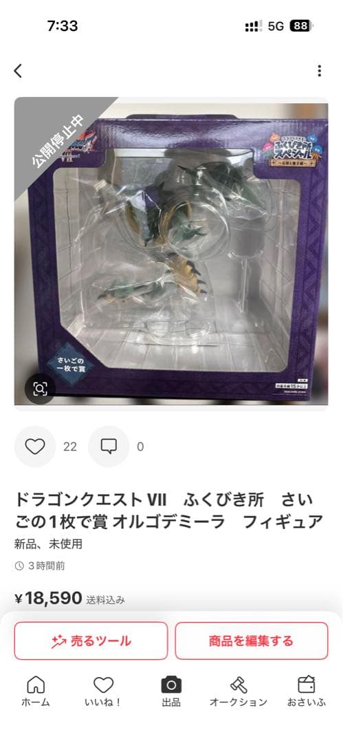 ドラゴンクエストⅦ　ふくびき所 A賞 石版セット