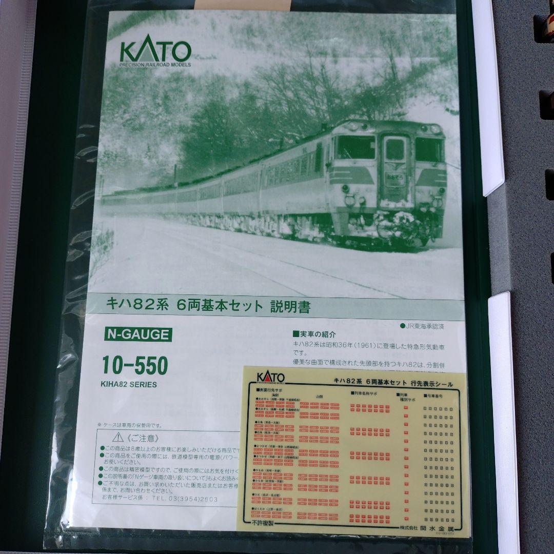KATO キハ82系