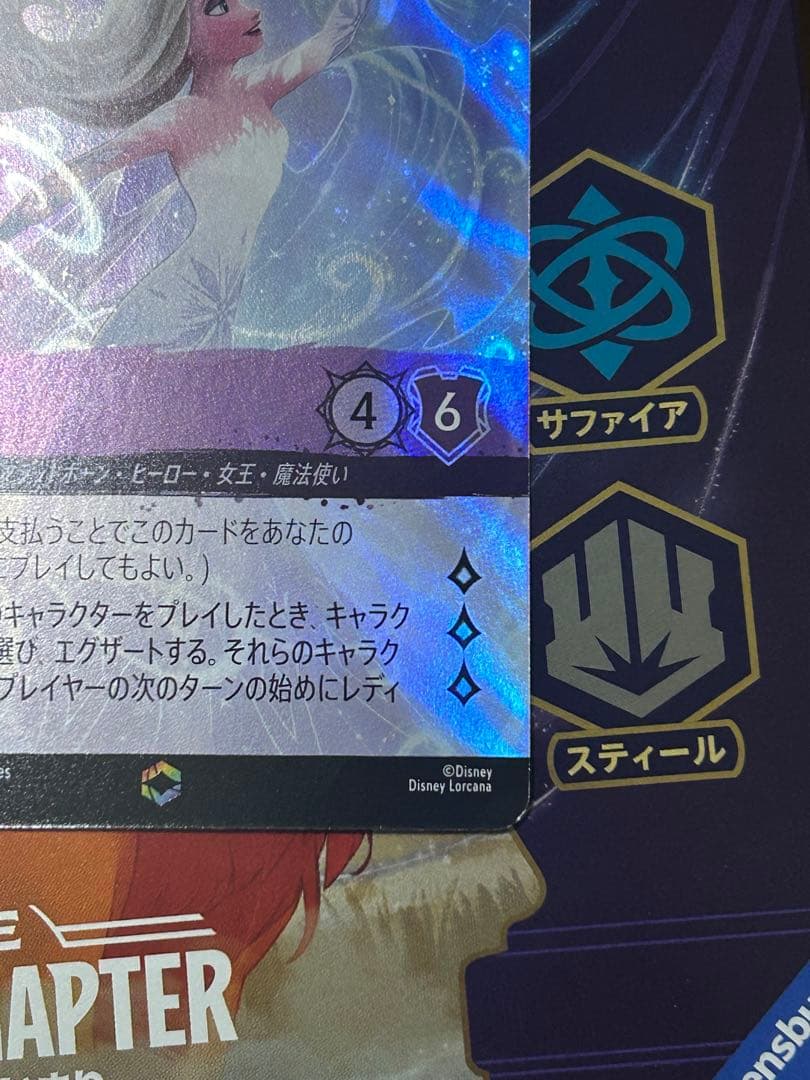 ロルカナ　エルサ　エンチャンテッド　未使用