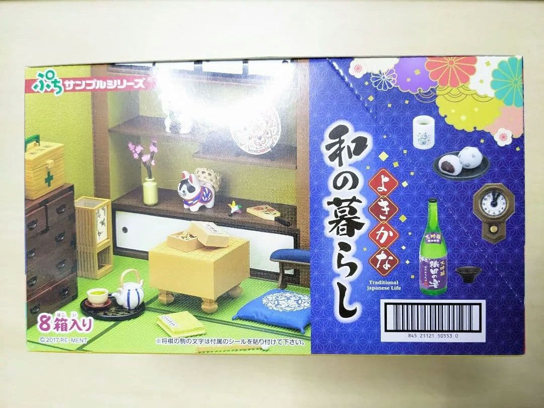 よきかな和のくらし　ボックス　完全未開封品　全8種セット　リーメント　和レトロ