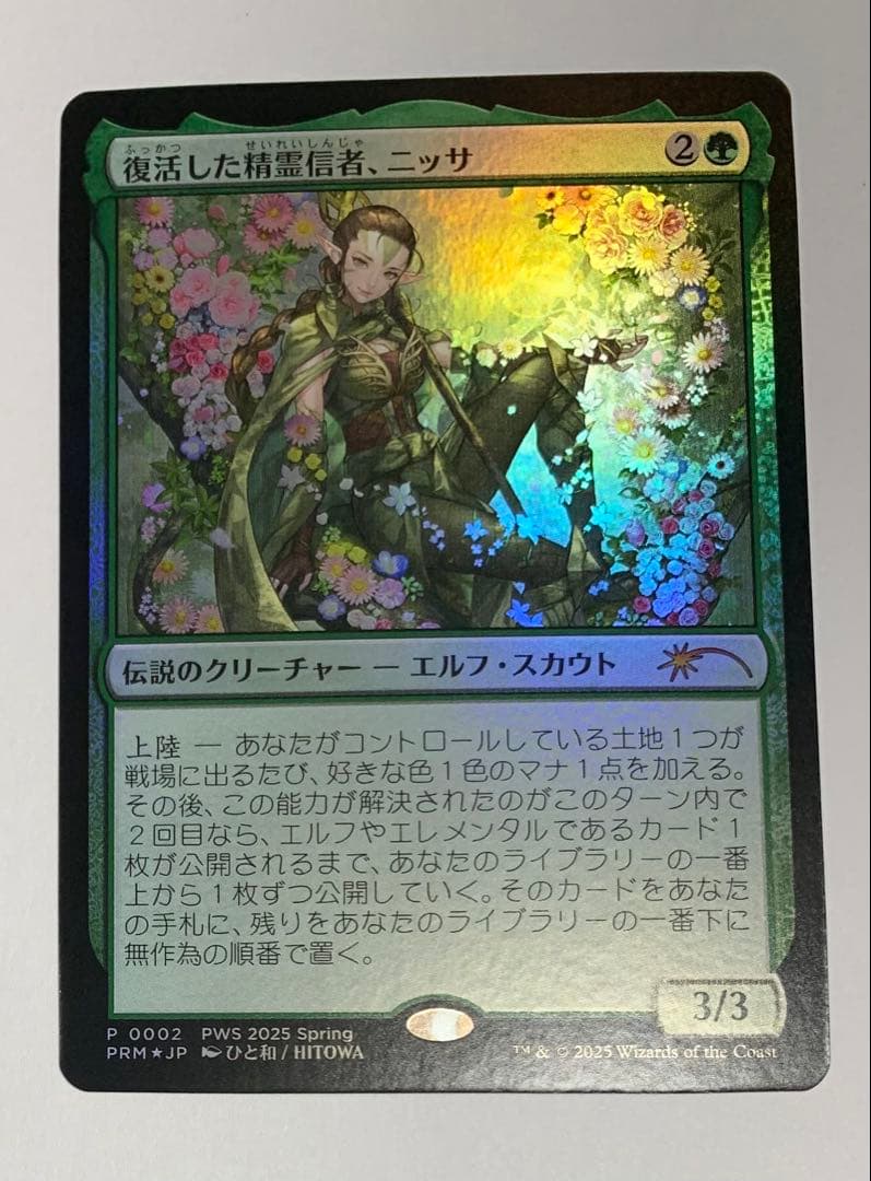 復活した精霊信者、ニッサ(PWFMプロモ)