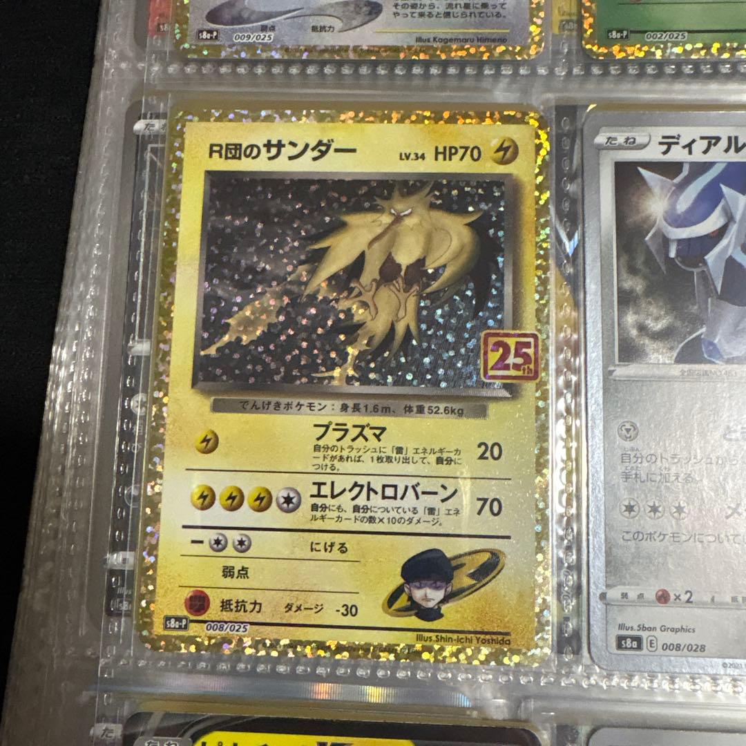 ラ*チ様 ポケモンカード25thセット