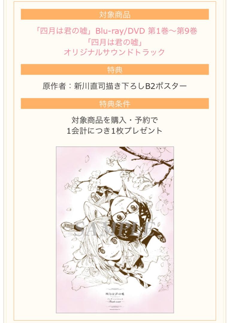 非売品 美品　四月は君の嘘 新川直司 描き下ろしB2ポスター