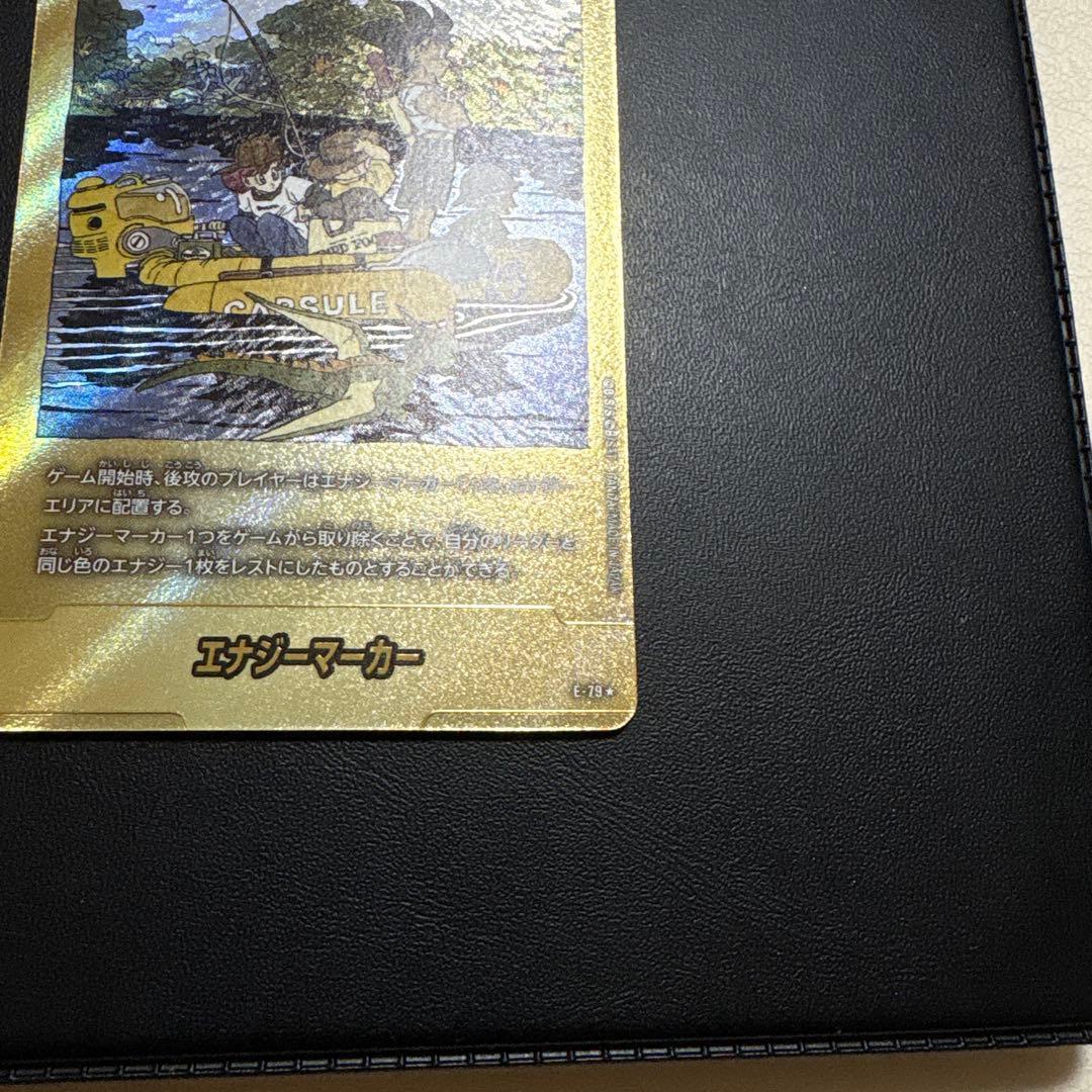 エナジーマーカー　E-79 金 25巻 ＋おまけ(エナジーマーカー E76)