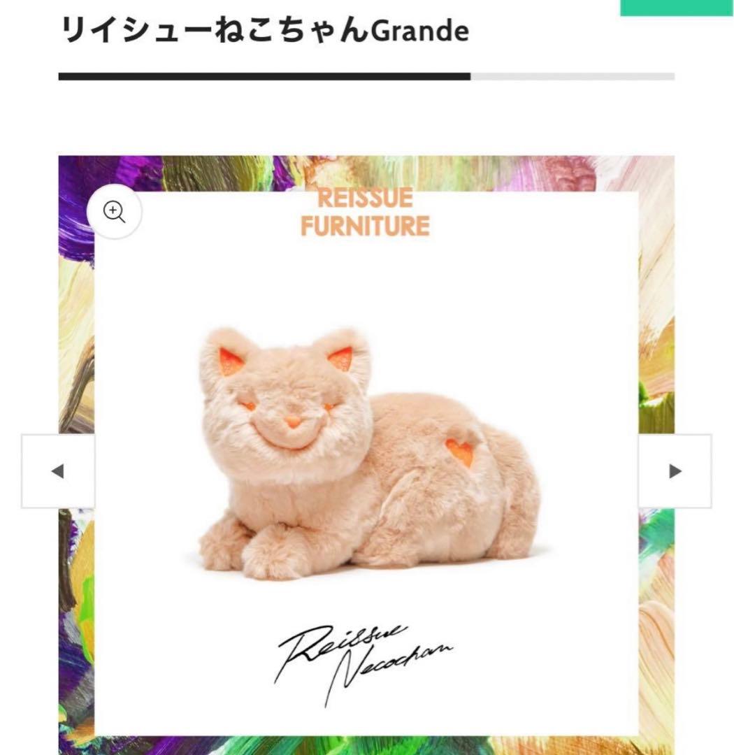 米津玄師　リイシューねこちゃん　グランデ　アプリコット