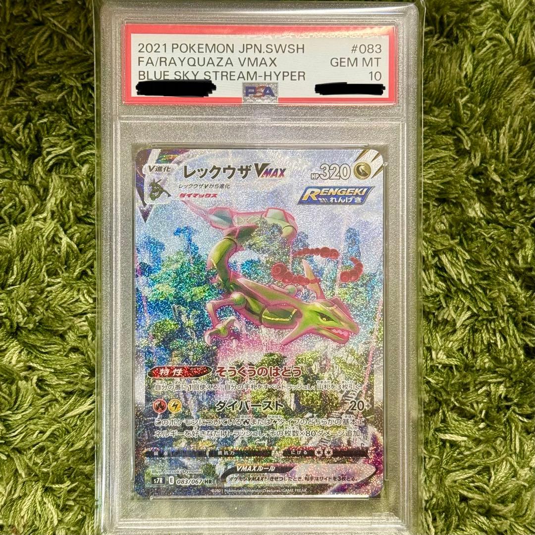 レックウザ VMAX HR PSA10