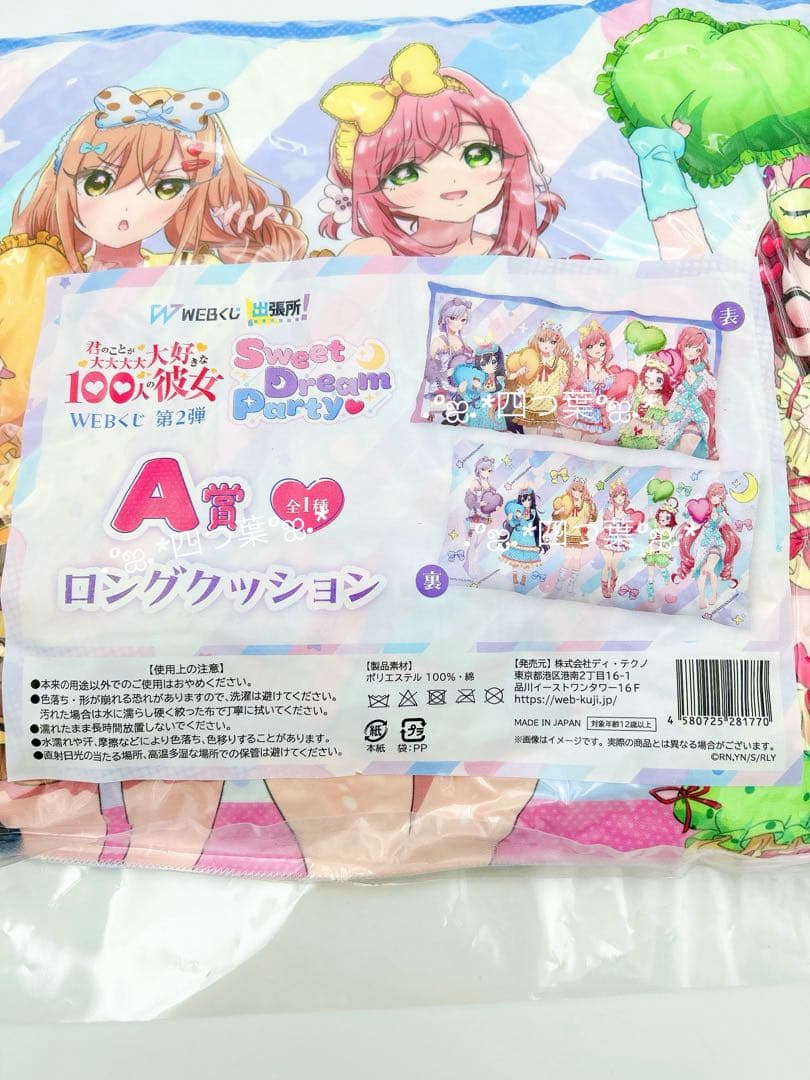 【匿名配送】君のことが大大大大大好きな100人の彼女 Webくじ ラスト 33点