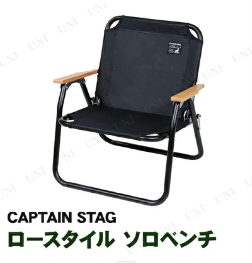 CAPTAIN STAG ロースタイル ソロベンチ2脚セット