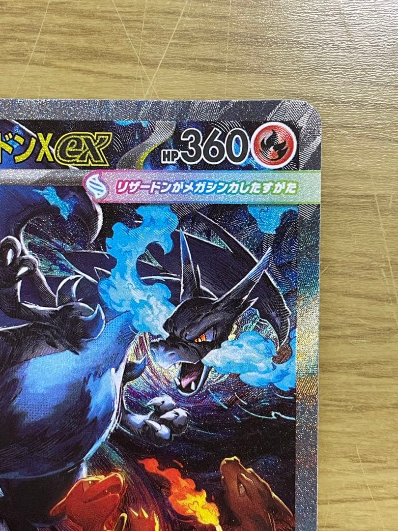 メガリザードンX ex 110/080 SAR ポケカ