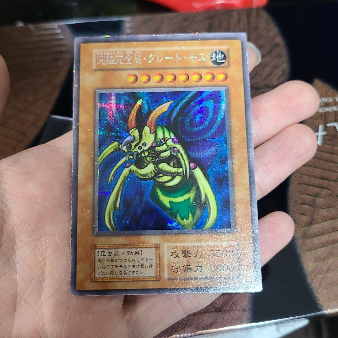 遊戯王　まとま売り　初期　ホーリーナイトドラゴン　究極完全態グレートモス