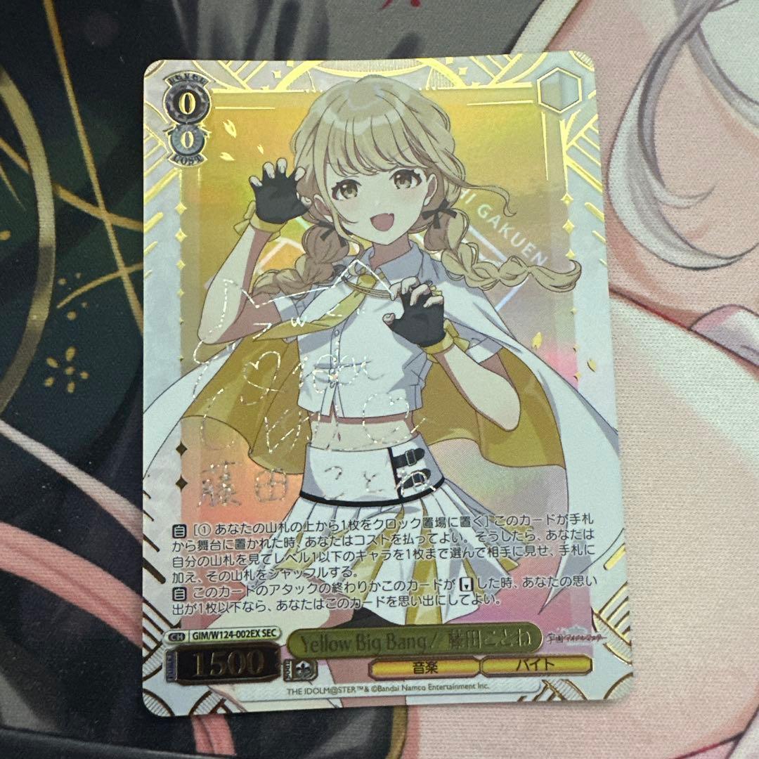 即日発送　ヴァイスシュヴァルYellow Big Bang! 藤田ことね　SEC