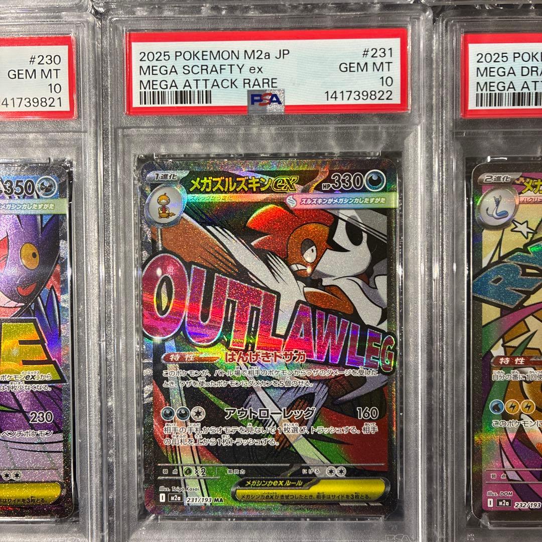 ポケモンカード メガドリームex MA PSA10 10連番