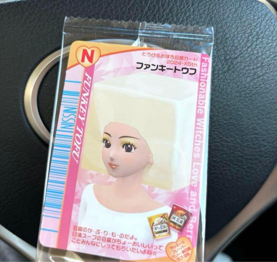 ラブandベリー ファンキートウフ　アイプリコラボカード