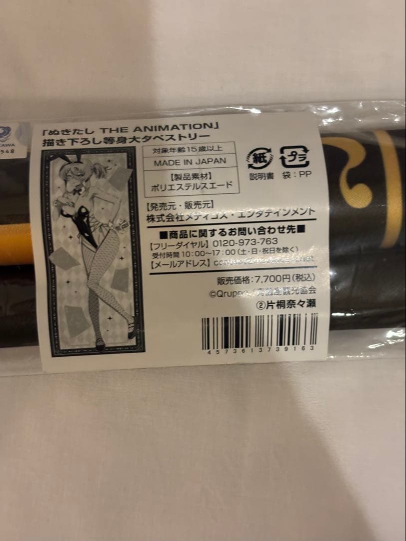 ぬきたし THE ANIMATION 描き下ろし　等身大タペストリー 片桐奈々瀬