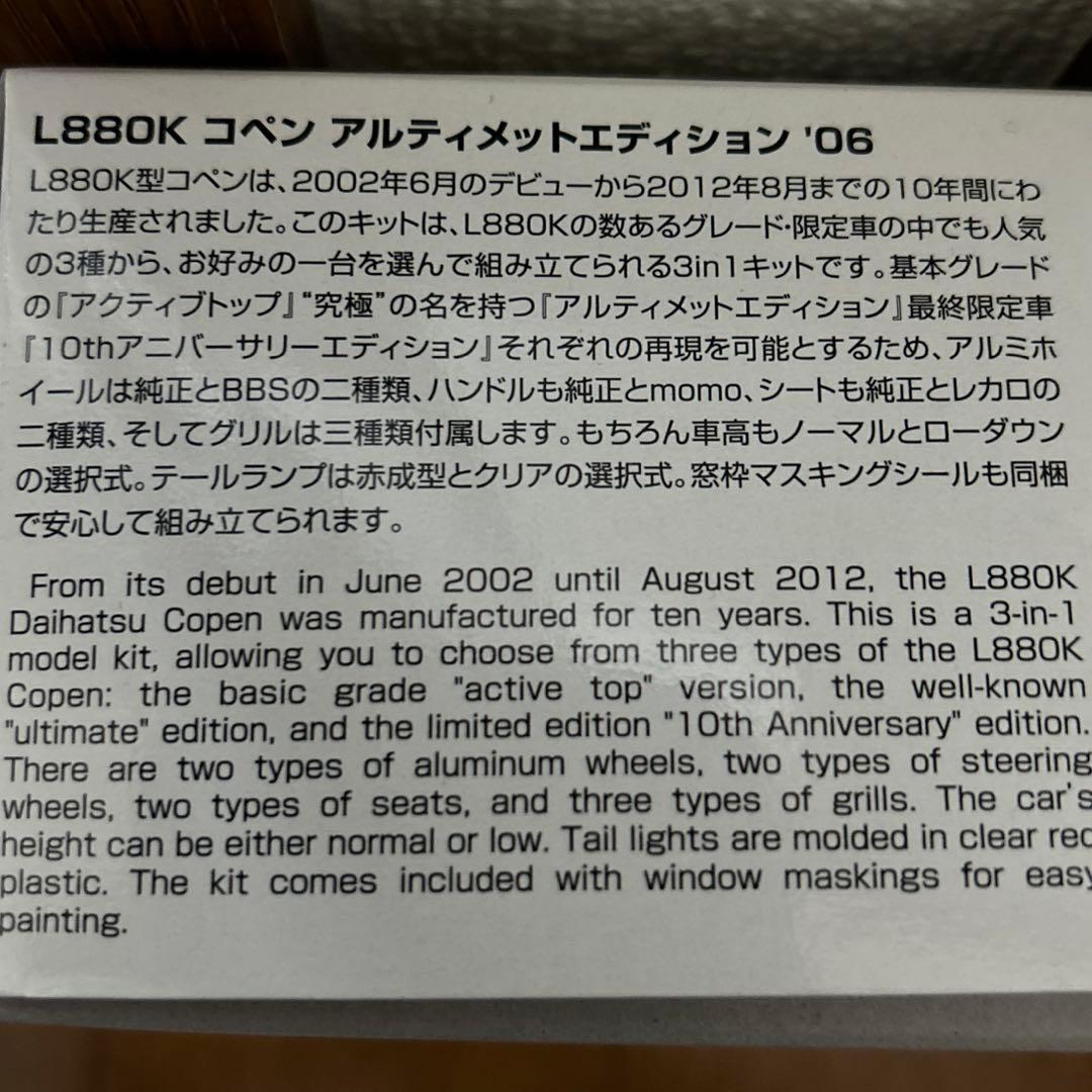 1/24ダイハツ L880Kコペン アルティメットエディション'06 プラモデル