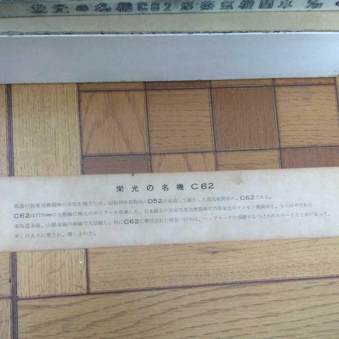 栄光の名機　C62形　蒸気機関車　置物　箱付き