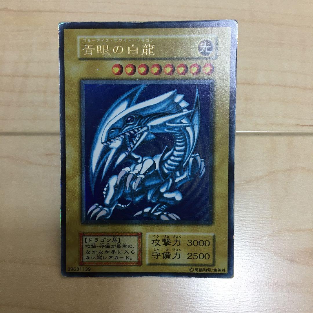 遊戯王　初期版　ブルーアイズホワイトドラゴン