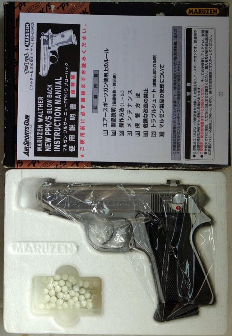 マルゼン ワルサーPPK/S ステンレスモデル