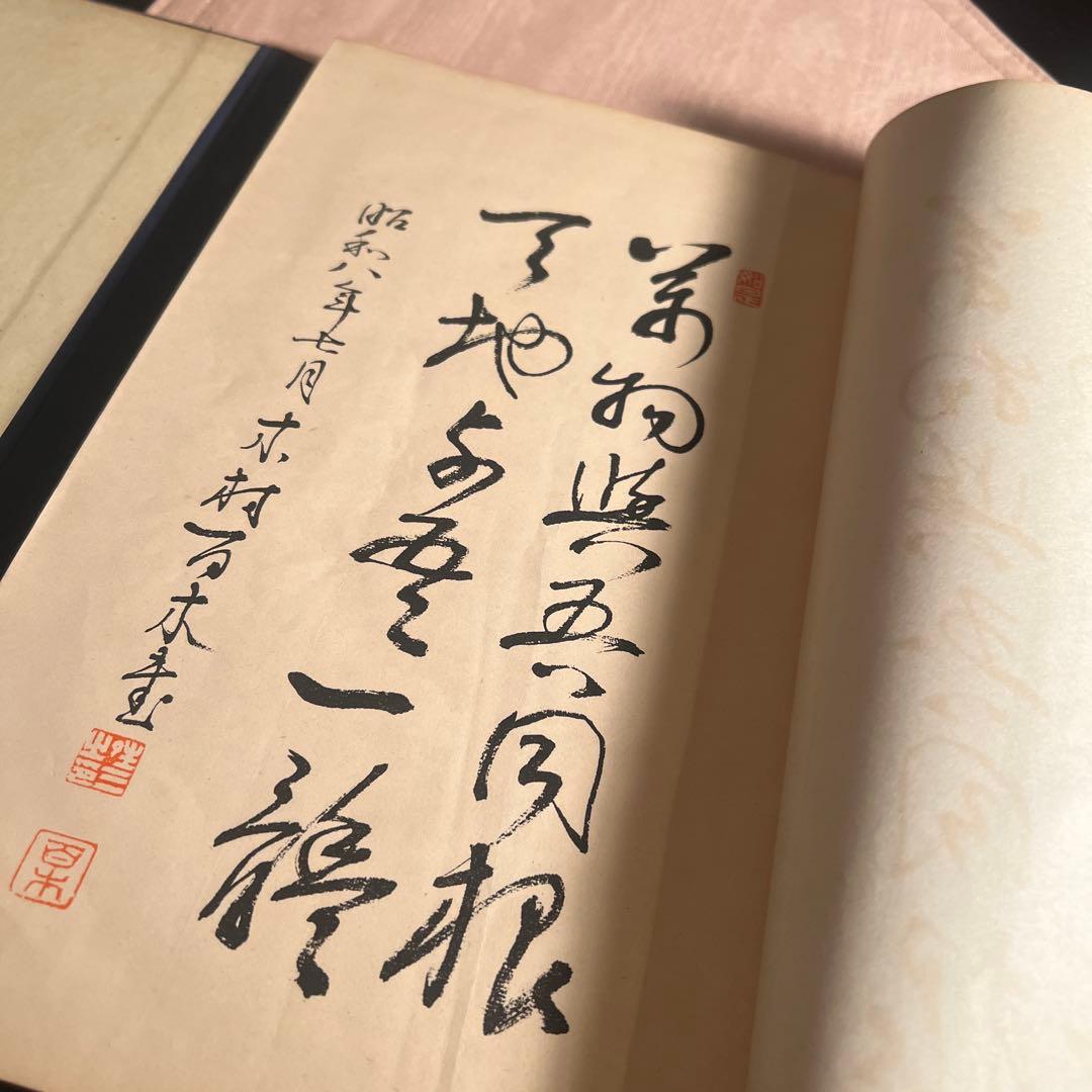 木村百木画集 冨士書林 和装