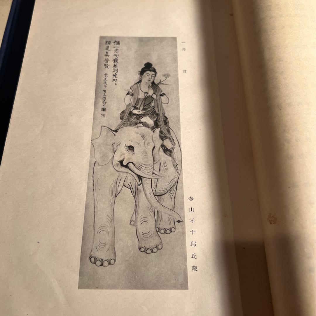 木村百木画集 冨士書林 和装