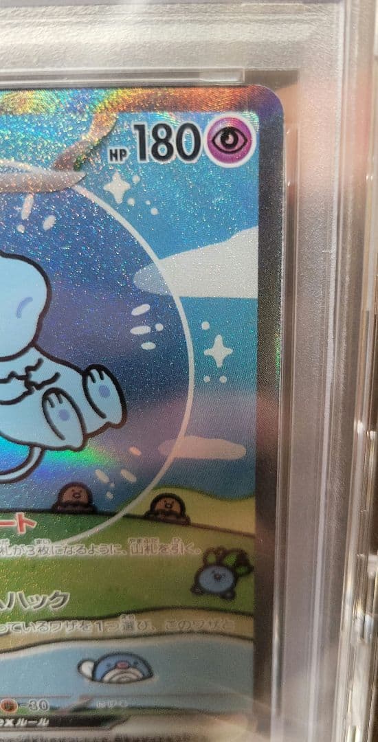 【PSA10】ミュウex SA R347/190 シャイニートレジャーex