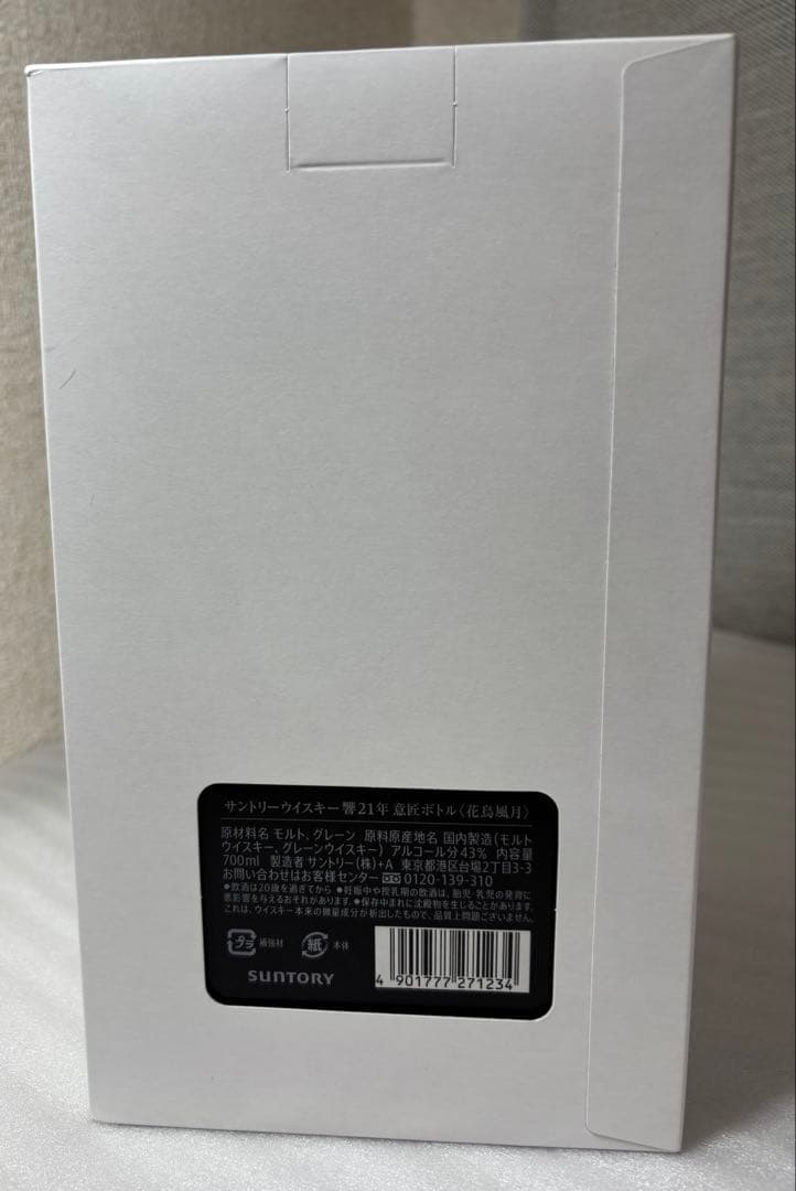 新品未開封 響21年 花鳥風月意匠ボトル　免税店限定　サントリー　ウィスキー