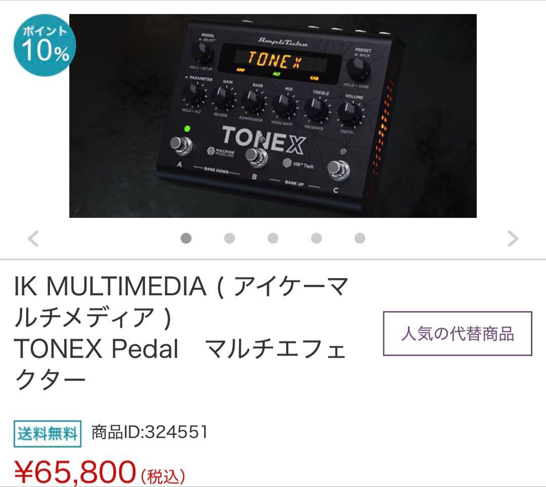 IK MULTIMEDIA TONEX Pedal 新品未開封
