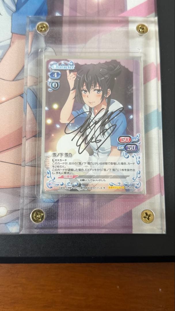 プレシャスメモリーズ　直筆サイン　早見沙織　俺ガイル　雪ノ下雪乃　額入り　おまけ