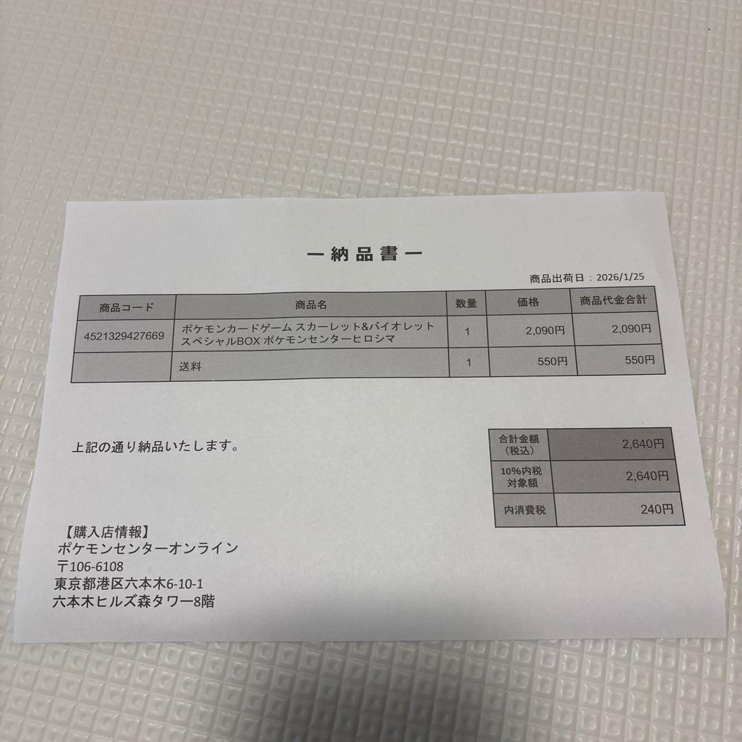 ポケモンセンター　ヒロシマ　スペシャルBOX2個セット　シュリンク付き