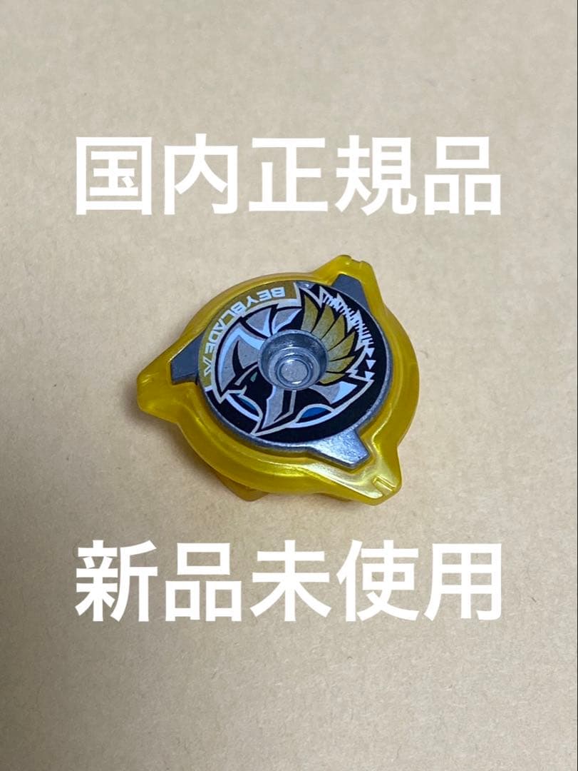 ワルキューレ メタルロックチップ ベイブレードX