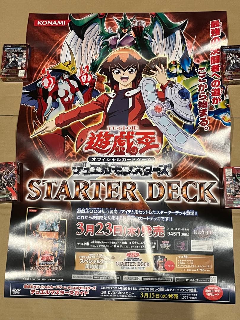遊戯王 スターターデッキ 2006 新品未使用 遊城十代 B2 ポスター