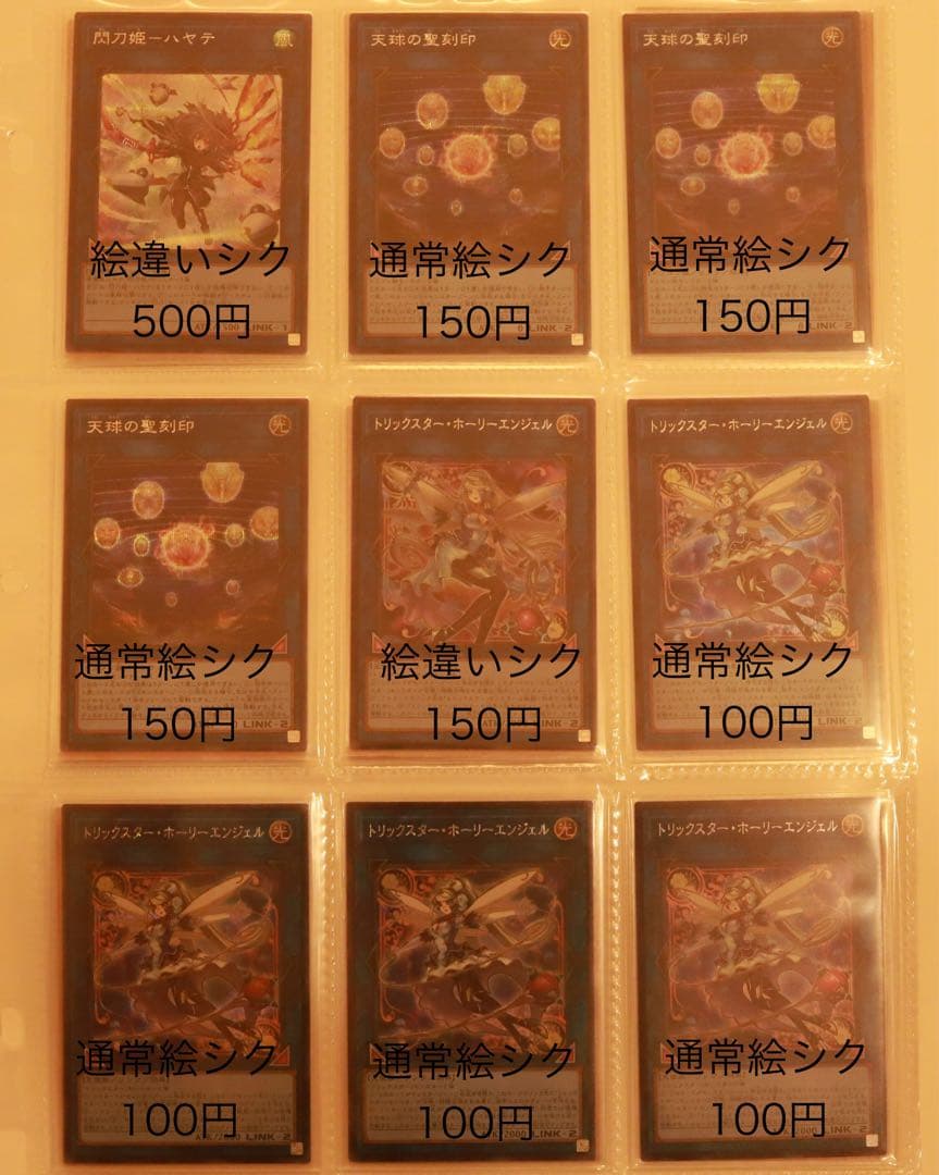 遊戯王 シークレットレア・ウルトラレア まとめ売り②