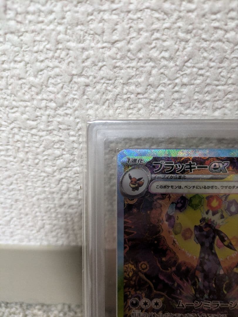 ブラッキーex sar ars10 鑑定書付き ポケモンカード