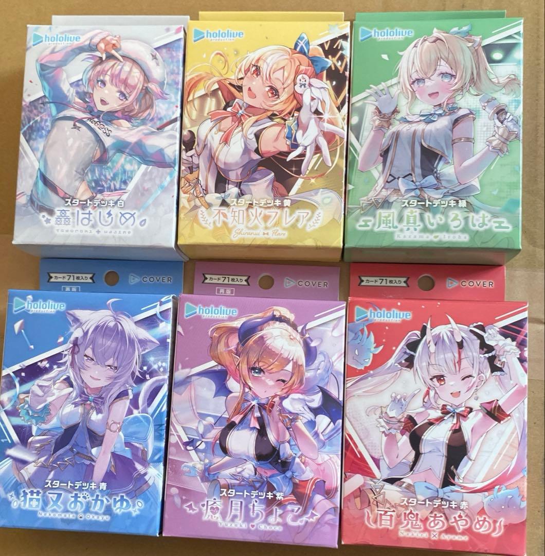 L*す様 ホロライブ ホロカ スタートデッキ 6種 セット　未開封　➕α