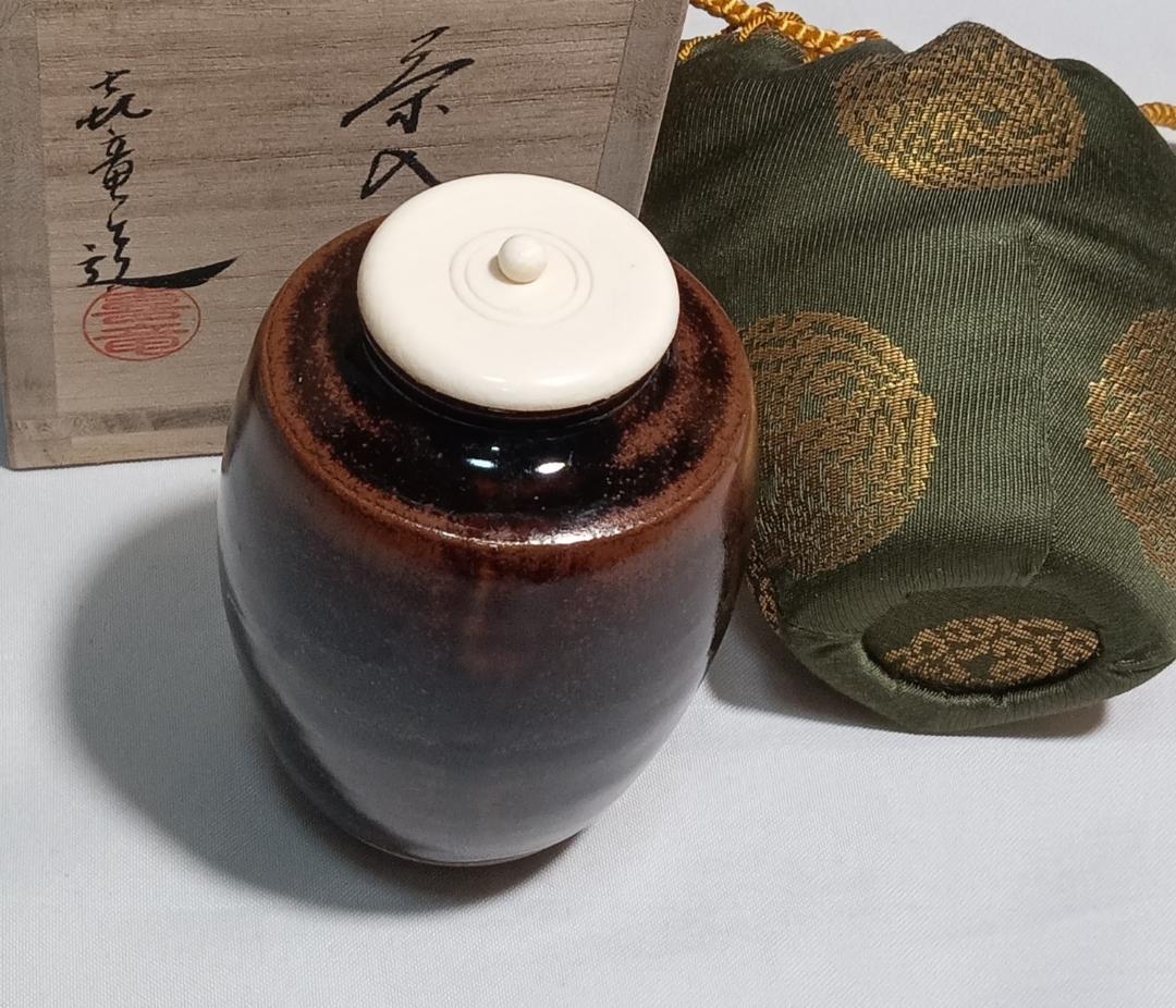 茶道具　橋本喜竜作　瀬戸釉肩衝茶入　二人静金襴仕覆　未使用長期所蔵品　超美品！！