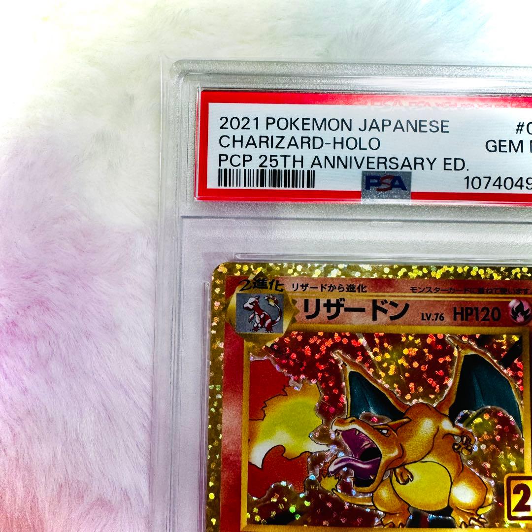 ✨リザードン 25th PSA10 ✨25th ANNIVERSARY 金ホロ
